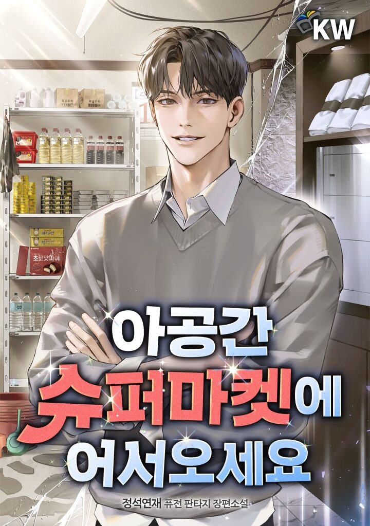 Welcome to the Subspace Supermarket