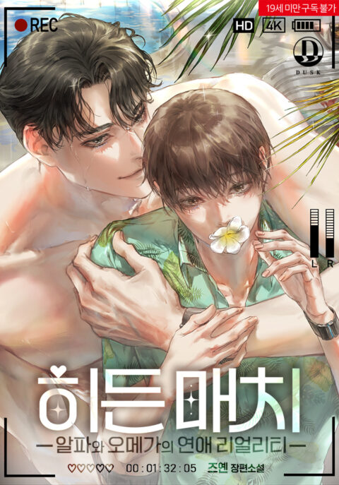 himatch cover