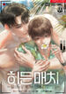 himatch cover